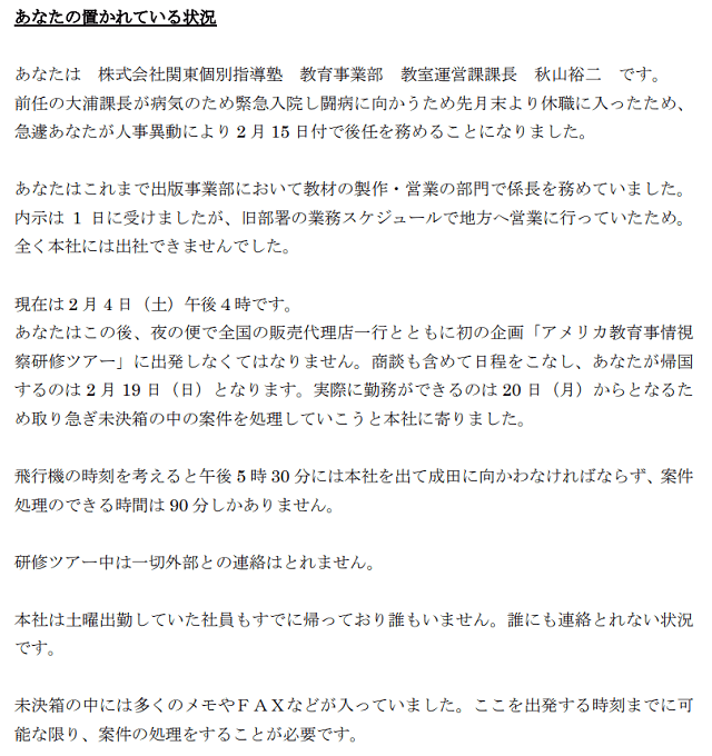 インバスケット試験 あなたの置かれている状況