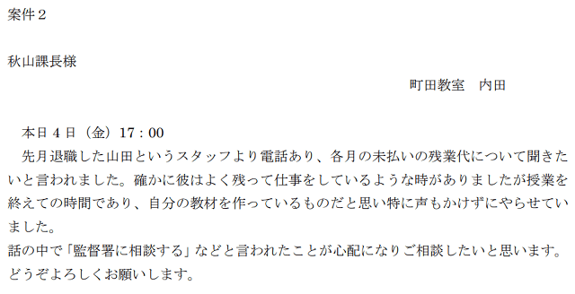 インバスケット例題 案件２