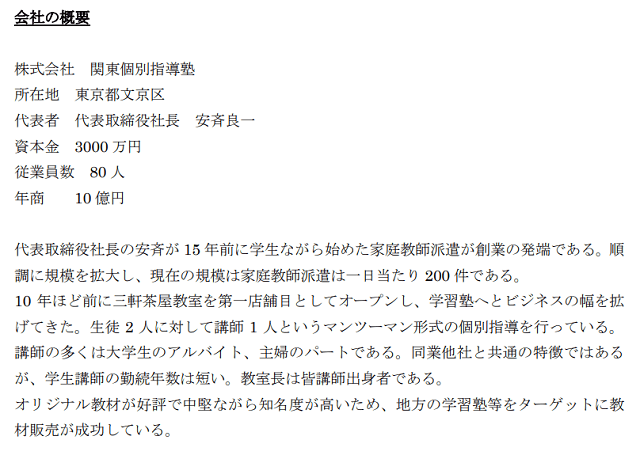 インバスケット試験 会社概要