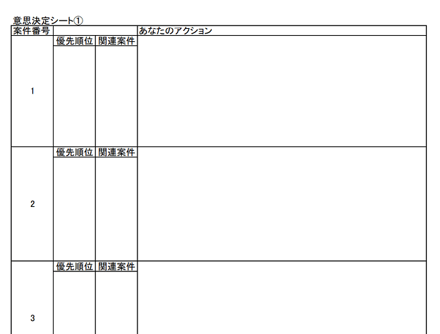 インバスケット試験 解答用紙