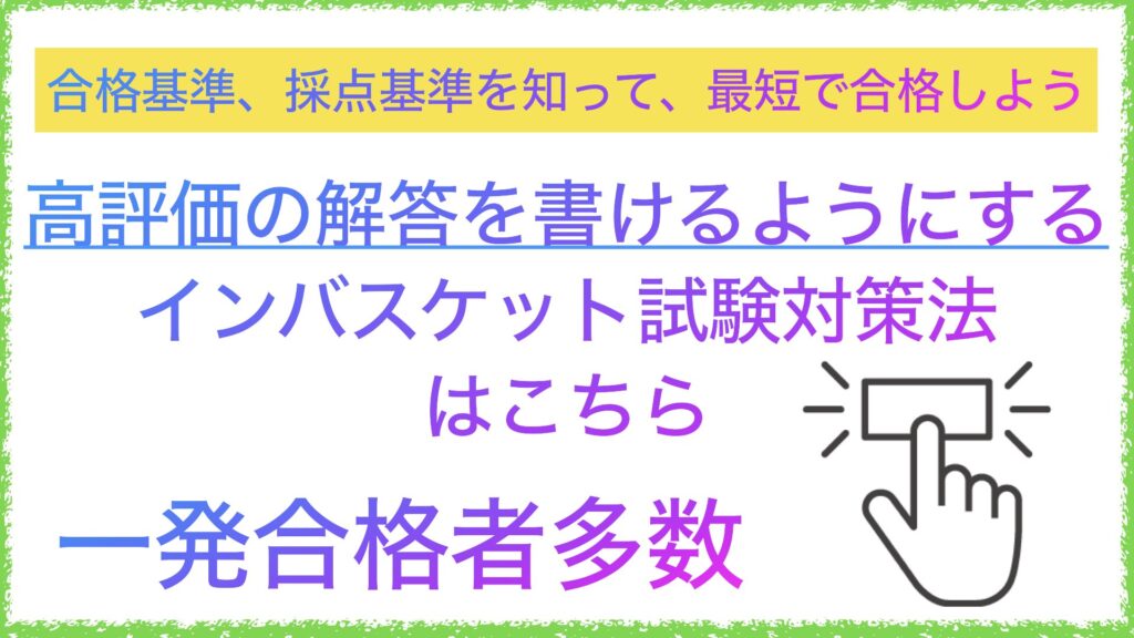 インバスケット最短合格法(問題集と解説/回答のセット)